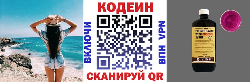 Codein Purple Drank Новосокольники